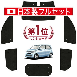 車 サンシェード n-wgn」の人気商品一覧・価格比較 - 価格.com