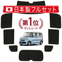 楽天市場】nbox リア サンシェードの通販