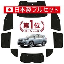 楽天市場】趣味職人 フォレスター サンシェードの通販