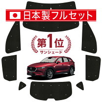 楽天市場】cx-5 純正 サンシェードの通販