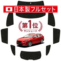 楽天市場】アテンザ gj サンシェードの通販