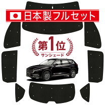 楽天市場】サンシェード リア cx－8の通販