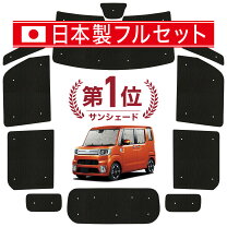 楽天市場】車中泊 サンシェード ウェイクの通販