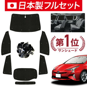 �y�X�[�p�[SALE����z�ő�5,000�~�N�[�|���o���y�z�Ձ{5�z �v���E�X ZVW 50�n �Ή� �T���V�F�[�h �J�[�e�� �Ԓ��� �O�b�Y �V�[�����X ���C�g �t���Z�b�g 1�䕪 PRIUS �ԗp�J�[�e�� �J�[�V�F�[�h 