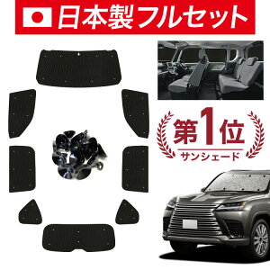 �y7/21����I�ő�S�z3,000�~���z�y�z�Ձ{8�z ���N�T�X LX 600 LX 700h �Ή� �T���V�F�[�h �J�[�e�� �Ԓ��� �O�b�Y �V�[�����X ���C�g �t���Z�b�g 1�䕪 VJA3 VJH 310W �^ �ԗp�J�[�e�� �J�[�V�F�[�h 