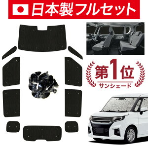 車用サンシェード ソリオ バンディット フルセット」の人気商品一覧 