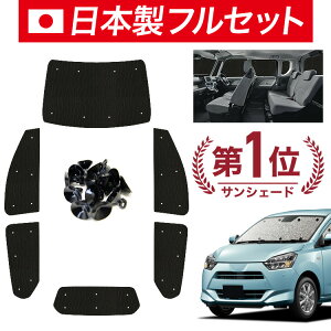 �y6/16����I�ő�S�z2,700�~���z�y�z�Ձ{7�z �~���C�[�X LA350/360S�n �Ή� �T���V�F�[�h �J�[�e�� �Ԓ��� �O�b�Y �V�[�����X ���C�g �t���Z�b�g 1�䕪 MIRA ES �ԗp�J�[�e�� �J�[�V�F�[�h �T�C�h