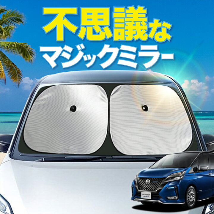 楽天市場】【炎天下の車内に神シェード】【吸盤＋9個】 セレナ C27系 e 