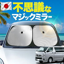 楽天市場】ハイエース サンシェード（日除け用品｜アクセサリー）：車 