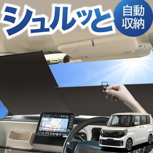 車用サンシェード 常時」の人気商品一覧・価格比較 - 価格.com