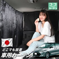 楽天市場】トヨタ純正 エスティマ カーテンの通販