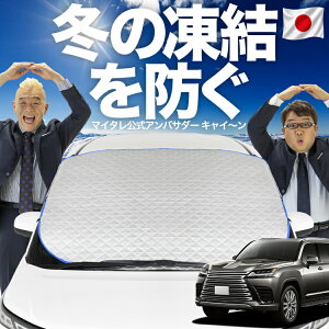 �y�����h�~�͂��ꂪ��ԁz �t�����g�J�o�[ �V�^ ���N�T�X LX 600 LX 700h LX 300 �n VJA310W VJH310W �Ή� �t�����g�K���X �����h�~ �J�o�[ �����h�~ �V�[�g �t�����g �T���V�F�[�h ������ ���悯 ����