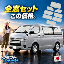 楽天市場】ハイエース サンシェード 趣味職人の通販