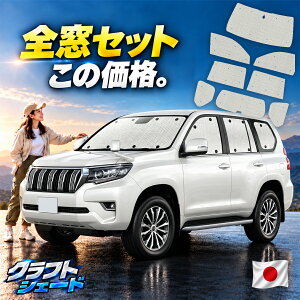 車用サンシェード 日よけ用品 プラド150 後期」の人気商品一覧 | 安い 