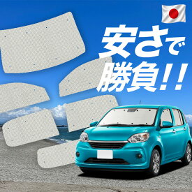 【スーパーSALE速報】最大5,000円クーポン出現【吸盤＋2個】 パッソ M700A/M710A系 対応 サンシェード カーテン 車中泊 グッズ クラフト サンシェード PASSO 車用カーテン カーシェード サイド カーテン セット フロント カーテン セット 日除け 専用 Lot No.01