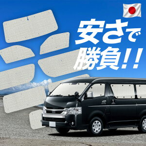 車 サンシェード ハイエース ワイド」の人気商品一覧・価格比較 - 価格.com