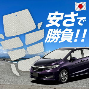 車中泊 サンシェード シャトル」の人気商品一覧・価格比較 - 価格.com