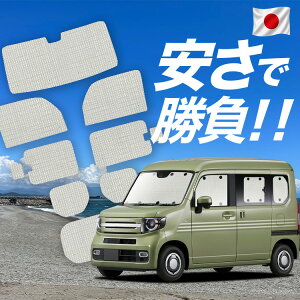 車用サンシェード VAN」の人気商品一覧 | 安い商品を通販サイトから 