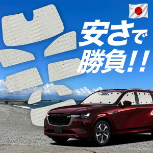 �y6/20����I�ő�S�z3,800�~���z�y�z�Ձ{7�z �}�c�_ CX-80 KL �n �Ή� �T���V�F�[�h �J�[�e�� �Ԓ��� �O�b�Y �N���t�g �T���V�F�[�h CX 80 �ԗp�J�[�e�� �J�[�V�F�[�h �T�C�h �J�[�e�� �Z�b�g �t