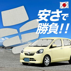 �y7/4����I�ő�S�z3,800�~���z�y�z�Ձ{9�z �~���C�[�X LA300/310�n �Ή� �T���V�F�[�h �J�[�e�� �Ԓ��� �O�b�Y �N���t�g �T���V�F�[�h MIRA ES �ԗp�J�[�e�� �J�[�V�F�[�h �T�C�h �J�[�e�� �Z�b