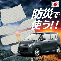 楽天市場】車中泊 ワゴンr シェード mh34sの通販