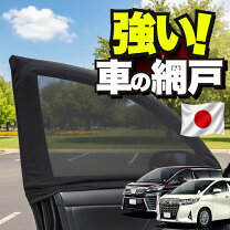 楽天市場】ウィンドーバグネット アルファードの通販