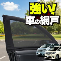 楽天市場】ウィンドーバグネット アルファード20系の通販