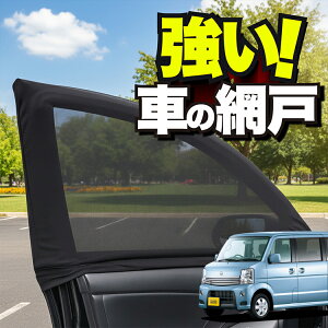 �ԗp �E�B���h�E�l�b�g �� �Ԍ� NV100�N���b�p�[���I DR64W�n NV100 CLIPPER RIO �h���l�b�g ���悯 ������ ���悯 ���b�V�� �J�[�e�� �T���V�F�[�h �� �h�A�p �ᒠ �Ԓ��� �O�b�Y �A�E�g�h�A �L����