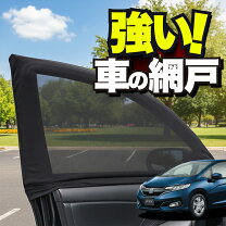 楽天市場】車中泊 目隠し フィットの通販