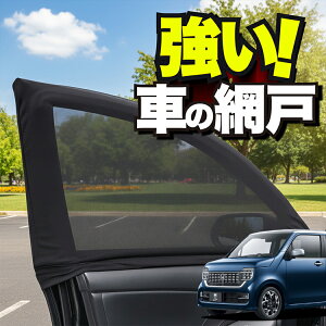 �ԗp �E�B���h�E�l�b�g �� �Ԍ� �V�^ N-WGN JH3/4�n �G�k ���S�� N WGN NWGN �h���l�b�g ���悯 ������ ���悯 ���b�V�� �J�[�e�� �T���V�F�[�h �� �h�A�p �ᒠ �Ԓ��� �O�b�Y �A�E�g�h�A �L�����v 