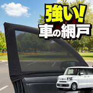 車用 ウィンドウネット 車 網戸 新型 N-BOX JF5 型 JF6 型 対応 防虫ネット 虫よけ 日除け 日よけ メッシ…