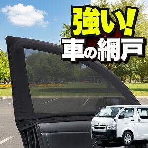 �ԗp �E�B���h�E�l�b�g �� �Ԍ� �{���S�u���[�j�C�o�� TRH200M/GDH206M�^ GL DX �h���l�b�g ���悯 ������ ���悯 ���b�V�� �J�[�e�� �T���V�F�[�h �� �h�A�p �ᒠ �Ԓ��� �O�b�Y �A�E�g�h�A �L����