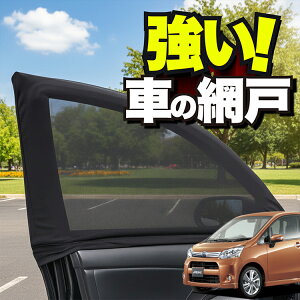 �ԗp �E�B���h�E�l�b�g �� �Ԍ� ���[�� ���[���J�X�^�� LA100S/LA110S�n ���[�u MOVE �h���l�b�g ���悯 ������ ���悯 ���b�V�� �J�[�e�� �T���V�F�[�h �� �h�A�p �ᒠ �Ԓ��� �O�b�Y �A�E�g�h�A 