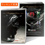 【純正を超えた】 カワサキ ZZR1400 KAWASAKI 対応 バイクカバー Dr.カバー 裏起毛 ボディカバー ボディ…