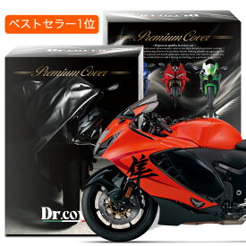 【純正を超えた】 スズキ 隼 ハヤブサ SUZUKI バイクカバー Dr.カバー 裏起毛 ボディカバー ボディーカバー バイク カバー バイク用 紫外線 雨 雪 霜 黄砂 花粉 防塵 防水 撥水 傷防止 鳥フン 劣化 ヘッドライト 保護 【LLサイズ】 Lot No.01