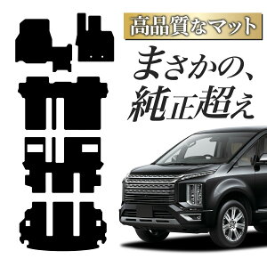 車用フロアマット 8人乗り デリカD」の人気商品一覧 | 安い商品を通販 