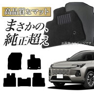 【純正品質】 新型 RAV4 60 系 対応 フロアマット タフトマット 車 フロア マット ラグマット 運転席 助…