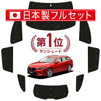 楽天市場】アテンザ ワゴン サンシェードの通販