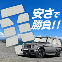 楽天市場】benz w463（サンシェード｜日除け用品）：アクセサリー<車 