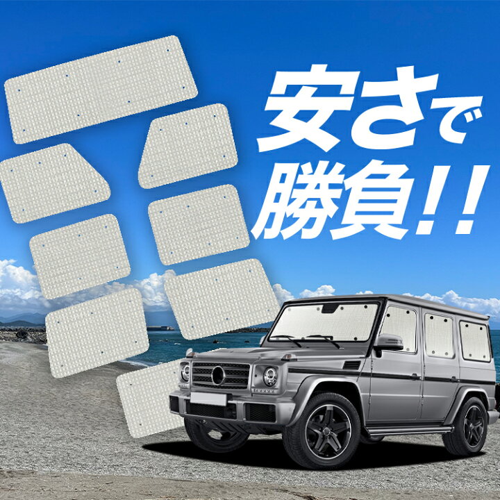 楽天市場】【国産/1台フルセット】【吸盤＋6個】 ベンツ Gクラス 