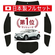 楽天市場】c-hr サンシェードの通販