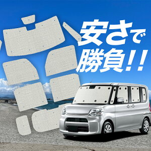 【国産/1台フルセット】【吸盤+3個】 シフォン LA600F/610F系 サンシェード カーテン 車中泊 グッズ クラフトシェード クラフト サンシェード スバル 車用カーテン カーフィルム カーシェード