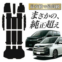 楽天市場】トヨタ ノア 純正 フロア マットの通販