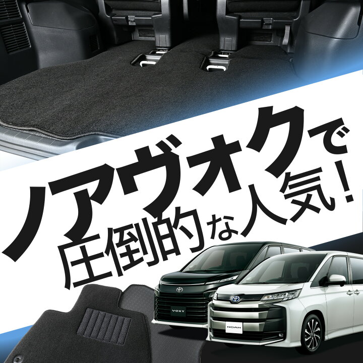 楽天市場】【純正品質】 新型 ノア 90 系 ヴォクシー 90 系 フロア 