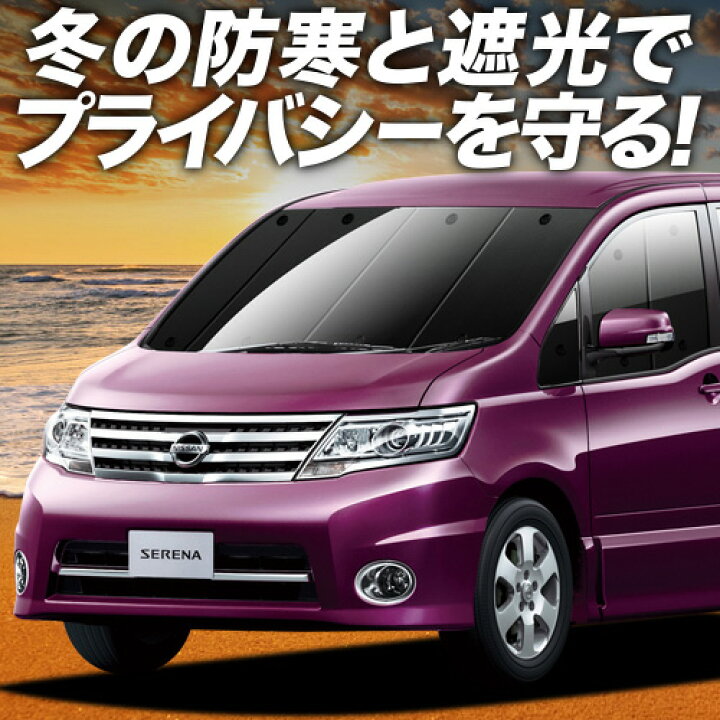 楽天市場】【1/10限定！最大全額3,800円引】 セレナ C25系 