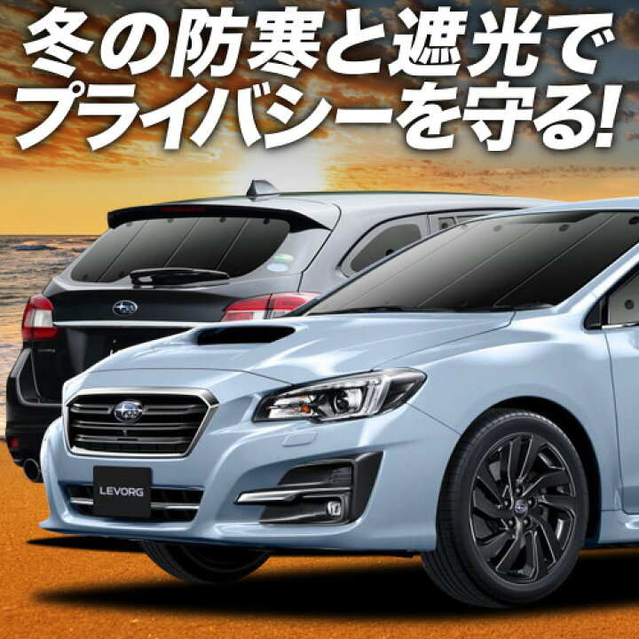 楽天市場】【2/4限定！最大全額3,800円引】 レヴォーグ VM4/VMG系