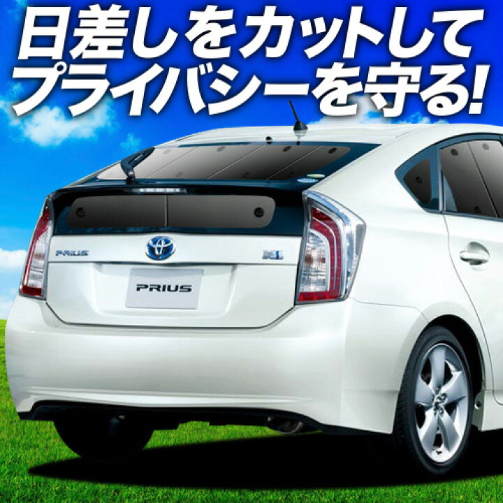楽天市場】【5/18限定！最大全額2,700円引】 プリウス ZVW 30系 
