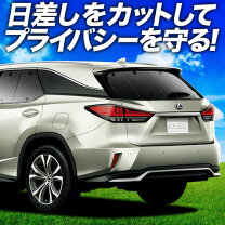 楽天市場】rx450h サンシェードの通販