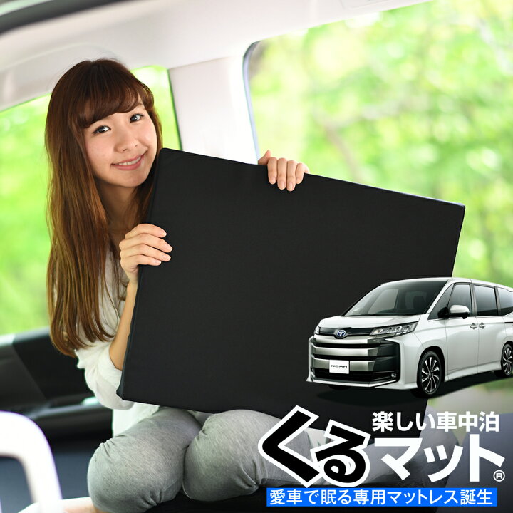 楽天市場】【4/10限定！最大全額3,500円引】 車マット 新型 ノア 