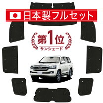 楽天市場】ランドクルーザー200 サンシェードの通販